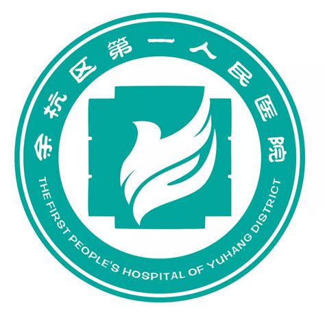 医院简介－杭州市余杭区第一人民医院
