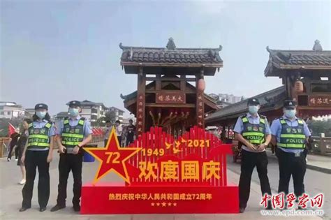 乐山公安全力以赴 确保群众欢度国庆 -中国警察网