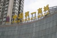 中国第一商城-北京电务通能源有限公司