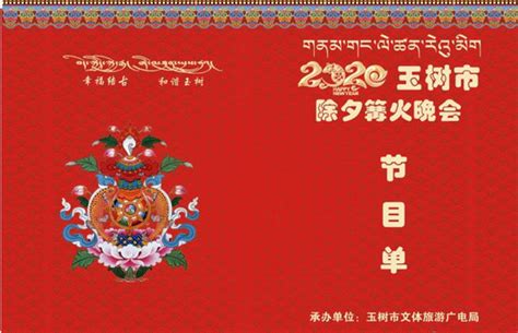 青海省玉树藏族自治州歌舞团
