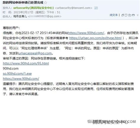 QQ拦截网站申诉不通过解决方法！ | 惦记博客