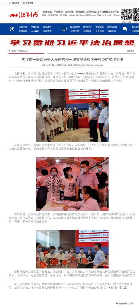 【今日头条】内江市一医院医务人员在抗疫一线冒酷暑有序开展疫苗接种工作-内江市第一人民医院