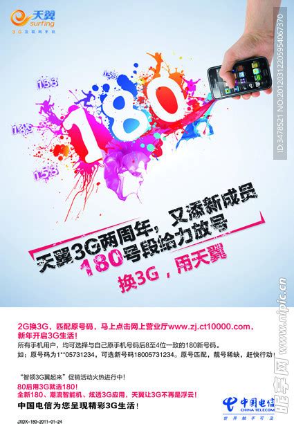 中国电信180海报设计图__海报设计_广告设计_设计图库_昵图网nipic.com