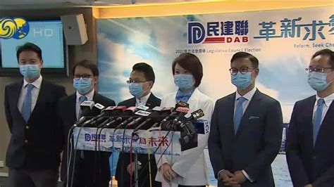 香港民建联将派18人参选立法会 提出口号“革新求变为未来”_凤凰网视频_凤凰网