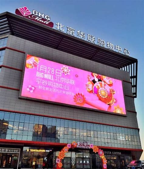 北京华联平谷购物中心商场商铺出租/出售-价格是多少-北京商铺-全球商铺网