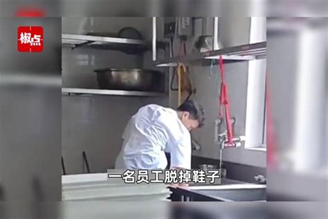网曝四川宜宾一餐厅员工在洗菜池中洗脚，餐厅回应：已报警处理_宜宾_回应_洗脚