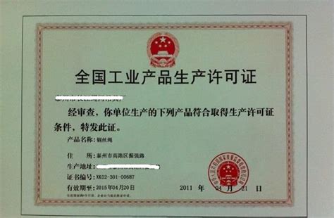 全国工业产品生产许可证 - 零距离地板--重庆总代理 江苏恒益木业有限公司 - 九正建材网