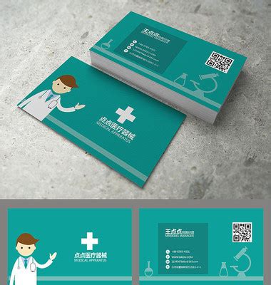 医疗器械公司名片模板_医疗器械公司名片设计素材_红动中国