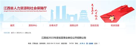 2022江西省省直事业单位招聘843人