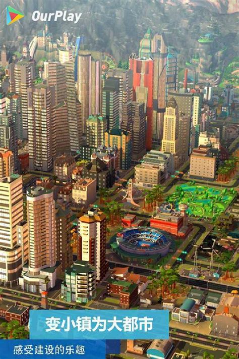 《模拟城市我是市长》怎么布局才完美_九游手机游戏