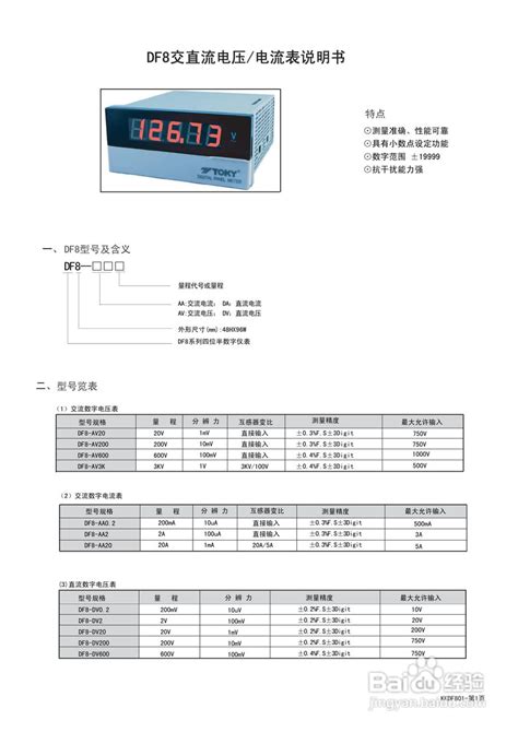 DF8-DA20四位半数字电流电压表说明书-百度经验
