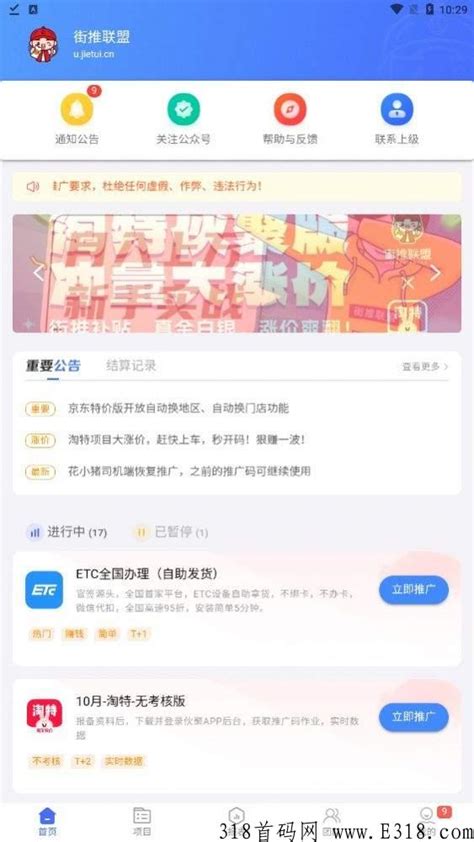 聚推客联盟 | 淘客导航