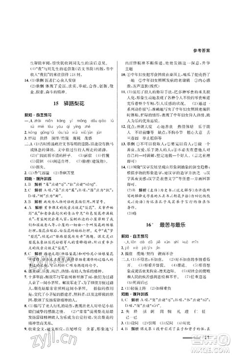 2023年名校金典课堂七年级语文下册人教版答案——青夏教育精英家教网——