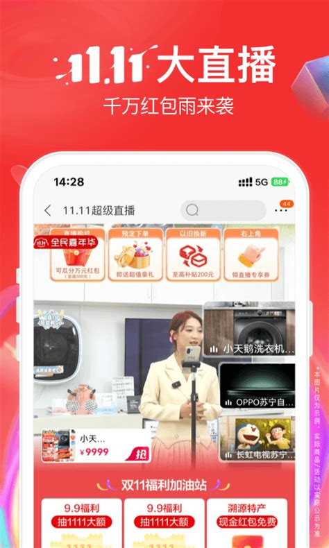 苏宁易购app免费下载官方版2023下载安装最新版