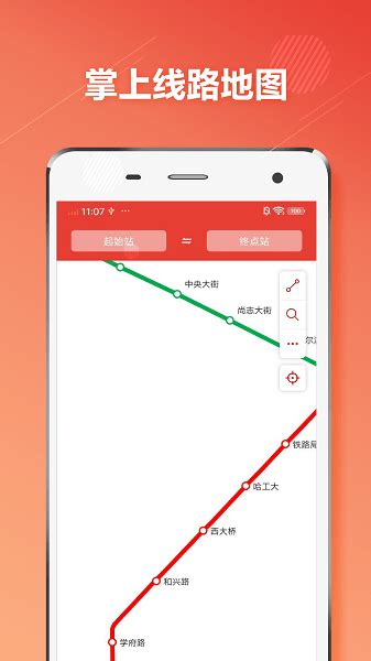 哈尔滨地铁app下载-哈尔滨地铁手机软件下载v1.0.6 官方安卓版-单机手游网