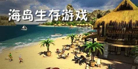 生存岛online电脑版下载 生存岛online汉化版下载_九游手机游戏