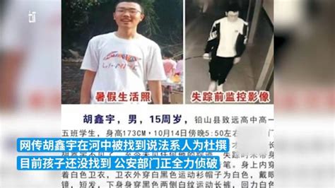 网传“江西失联男孩胡鑫宇在河中被发现”，警方：谣言，目前仍在搜救_消息_事件_公安局