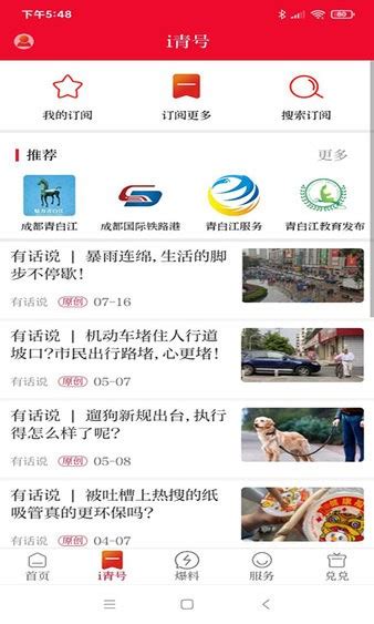 i青白江移动客户端下载-i青白江appv6.4.6 安卓版 - 极光下载站