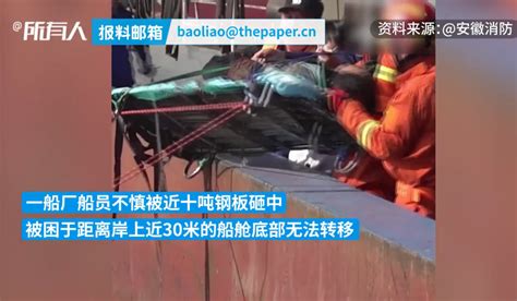 铜陵一船厂的船员被钢板砸中困于船底 消防员紧急出动凤凰网安徽_凤凰网