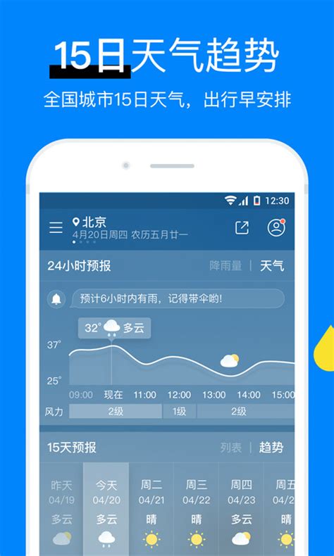 今日天气预报安卓版下载-今日天气预报app下载[天气预报]-华军软件园
