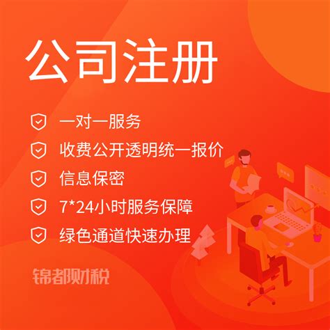 重庆渝中区注册公司流程和资料-锦都财税