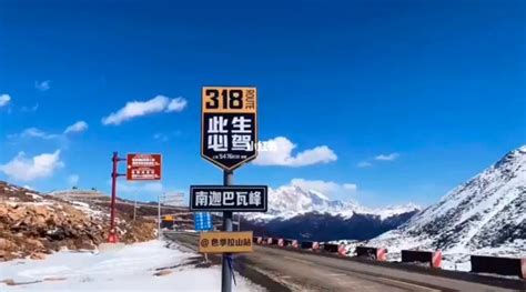 川藏318国道图片