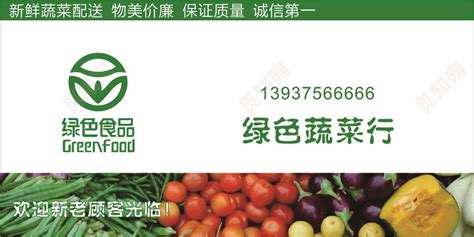 绿色蔬菜蔬菜行名片图片下载 - 觅知网
