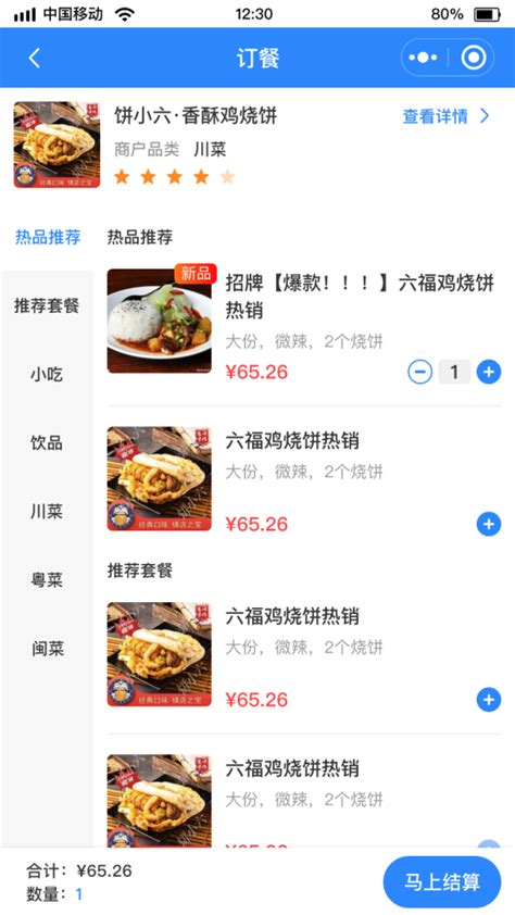 餐饮小程序-上海软件开发-支持定制开发-