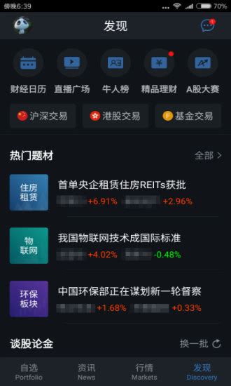 腾讯自选股下载2019安卓最新版_手机app官方版免费安装下载_豌豆荚