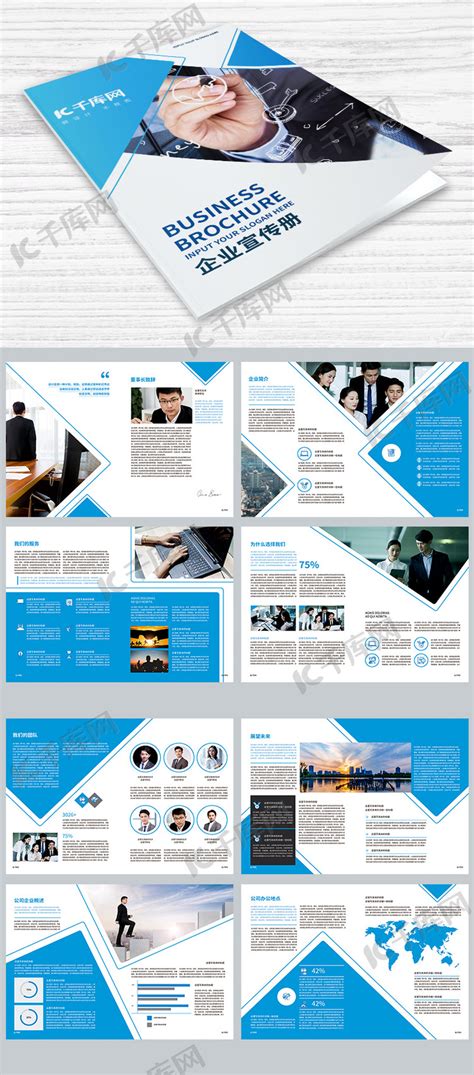 简洁大气企业宣传册设计画册封面海报模板下载-千库网
