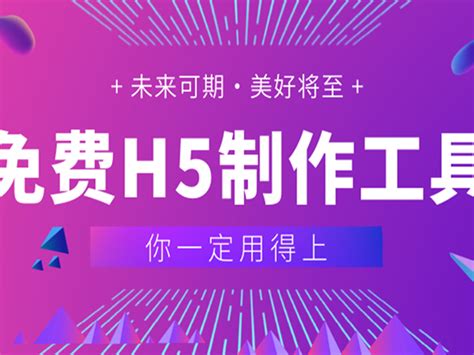 h5制作教程：怎样制作h5页面-深圳易百讯网站建设公司