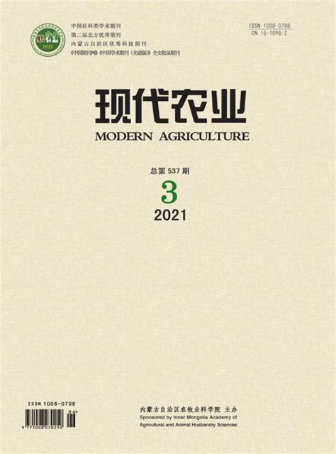 农业期刊杂志(共20本)