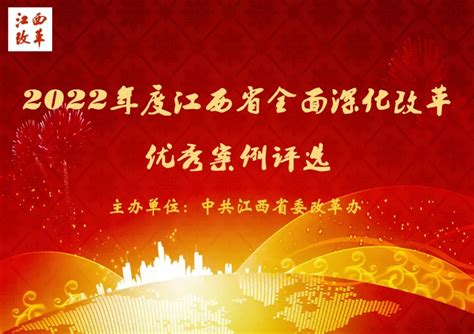 2022年度江西省全面深化改革优秀案例评选 | 兴国县信息公开