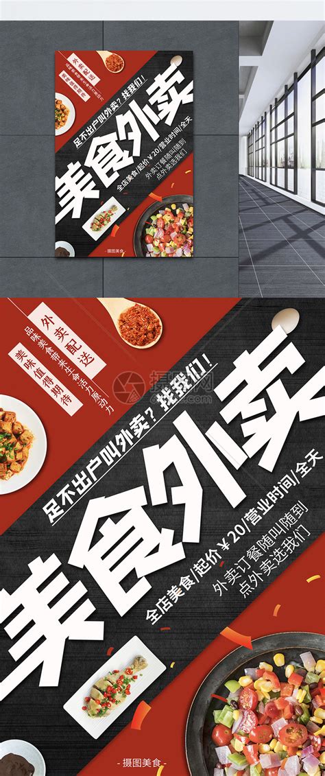 外卖配送餐饮美食宣传海报模板素材-正版图片401697806-摄图网