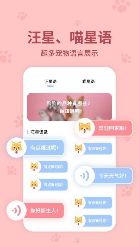 人猫狗动物翻译器免费版下载_人猫狗动物翻译器最新版下载 - 然然下载