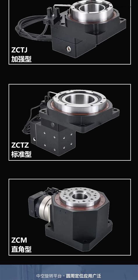 ZCTZ重载型中空旋转平台 - 行星减速机|中空旋转平台-东莞卓创精密机械有限公司