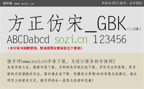 仿宋gb2312字体最新官方下载仿宋gb2312免费版--系统之家