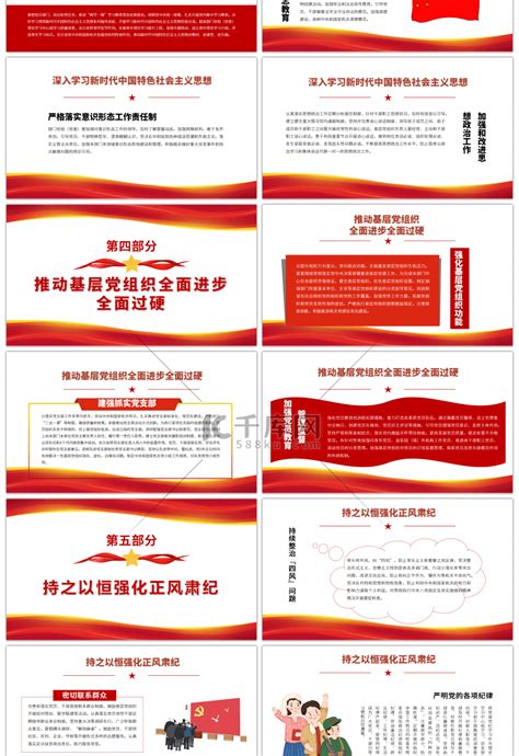 加强和改进中央和国家机关党的建设的意见展板图片_展板_编号10258237_红动中国