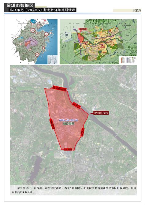 金华市婺城区临江单元控制性详细规划修改（草案）公告