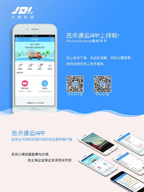 一款app软件的海报宣传|网页|运营设计|小_芳 - 原创作品 - 站酷 (ZCOOL)