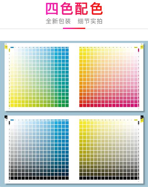 新版标准四色配色手册 四色印刷色卡 金银印刷CMYK色谱 CMYK色卡-阿里巴巴