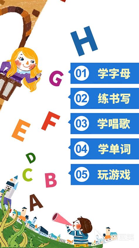 儿童免费学英语的app推荐2022 儿童免费学英语的应用排行榜_豌豆荚