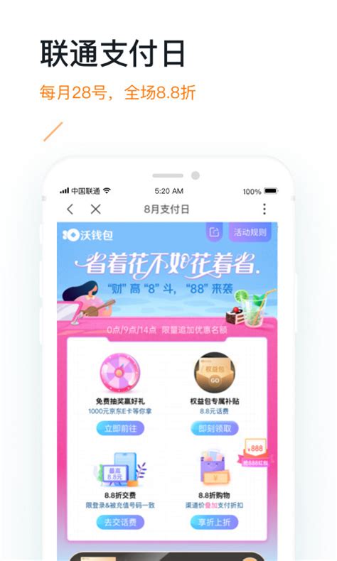 沃钱包下载2021安卓最新版_手机app官方版免费安装下载_豌豆荚