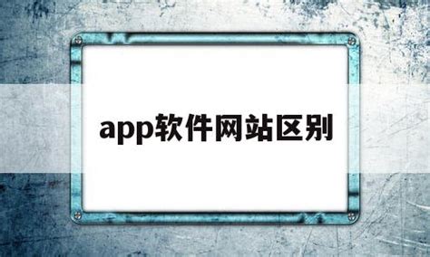 [北京SEO优化]手机网站与微网站有区别吗？-8848SEO