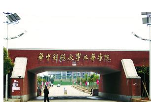 武汉文华学院是几本 - 战马教育
