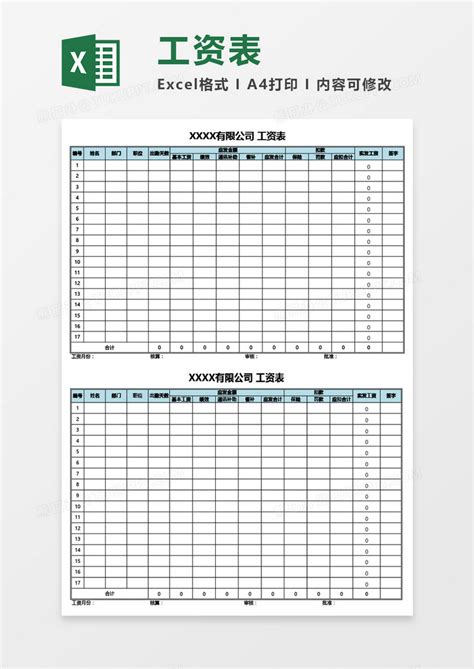 公司员工工资表（通用）Excel模板下载_熊猫办公