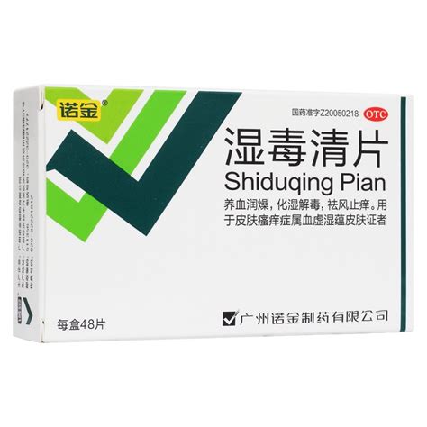 湿毒清片(诺鑫)价格-说明书-功效与作用-副作用-39药品通
