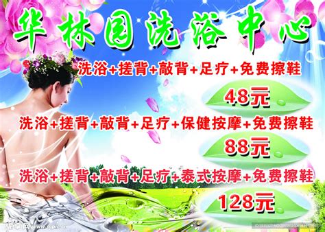 温泉洗浴开业宣传单PSD素材免费下载_红动中国