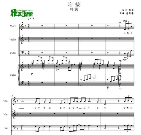 韩国艺术歌曲 迎接声乐唱谱 小提大提钢琴伴奏谱