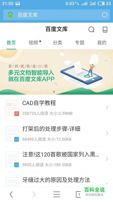 百度文库下载2022安卓最新版_手机app官方版免费安装下载_豌豆荚